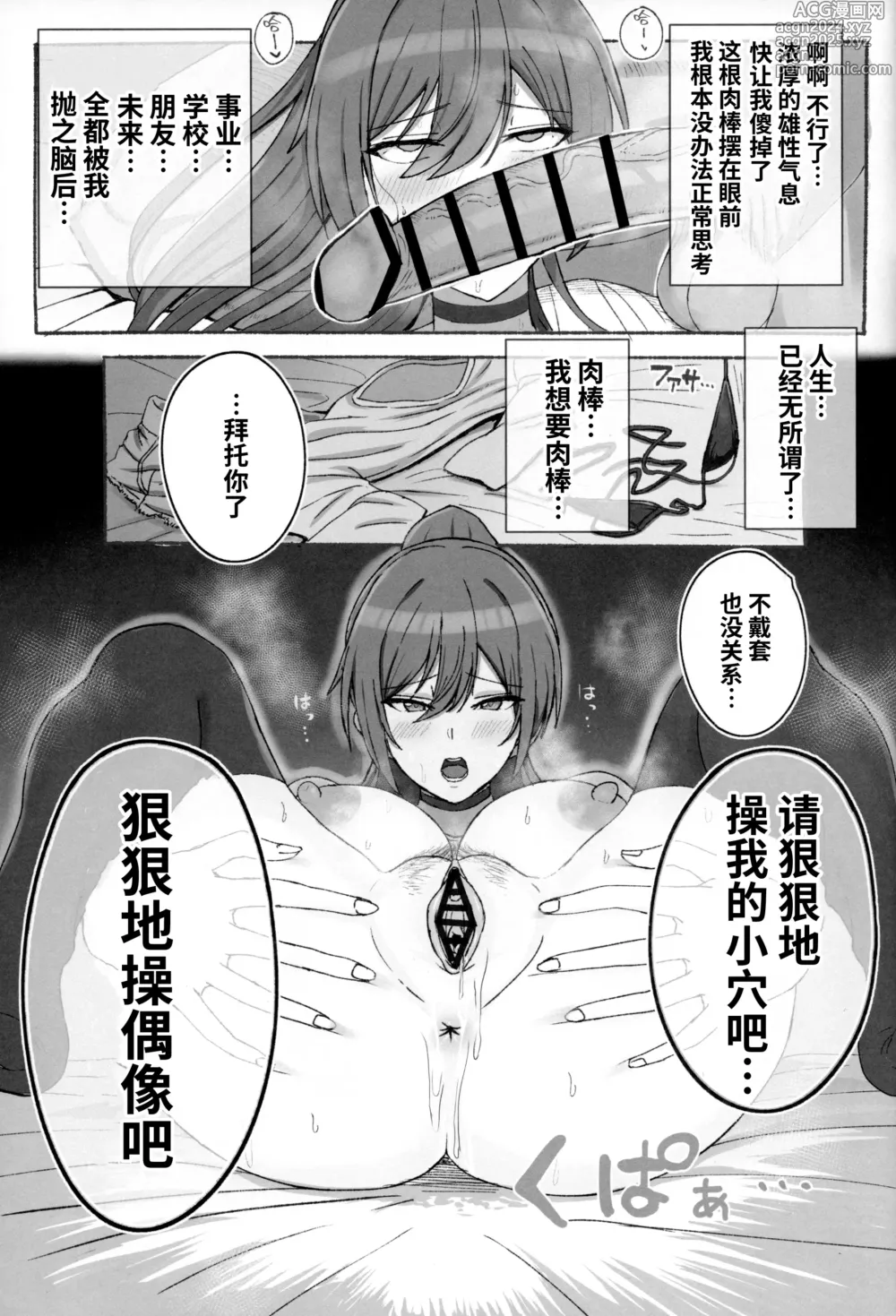 Page 16 of doujinshi Shirase Sakuya no Mesuman Tsubushi