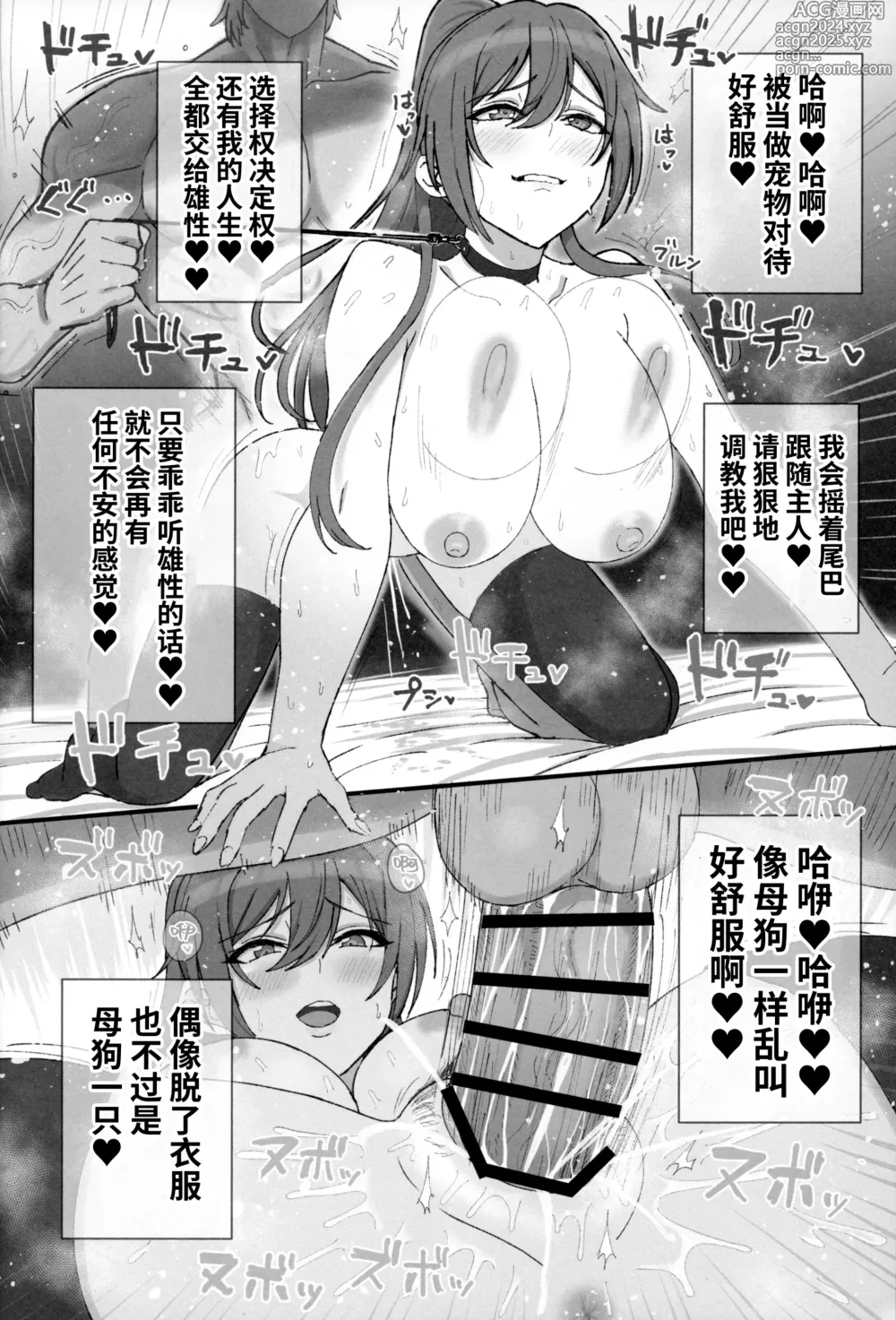 Page 21 of doujinshi Shirase Sakuya no Mesuman Tsubushi