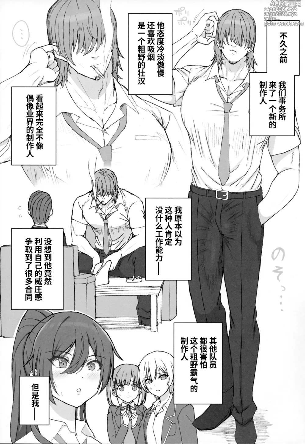 Page 4 of doujinshi Shirase Sakuya no Mesuman Tsubushi