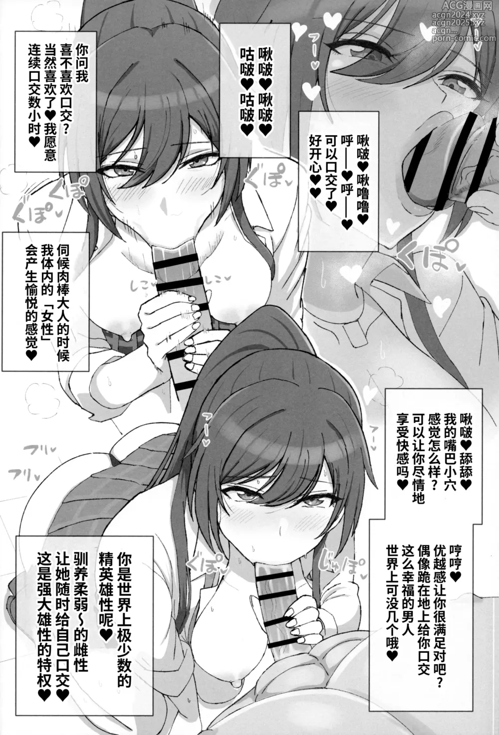 Page 9 of doujinshi Shirase Sakuya no Mesuman Tsubushi