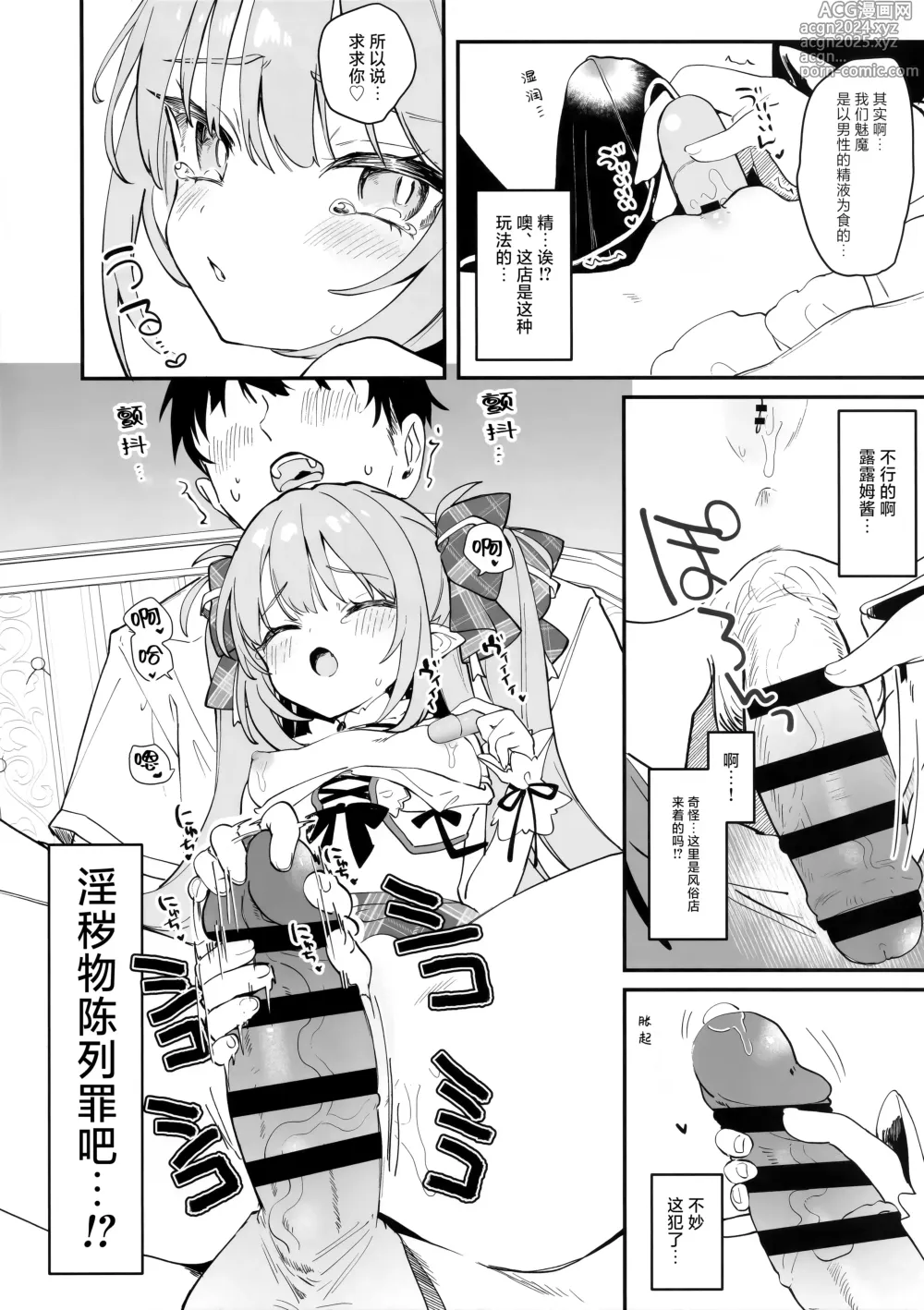 Page 4 of doujinshi 警惕违法营业咖啡馆