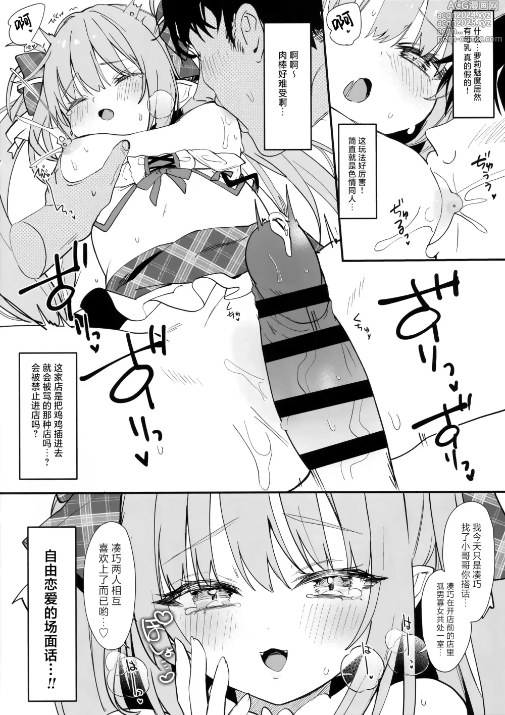 Page 6 of doujinshi 警惕违法营业咖啡馆