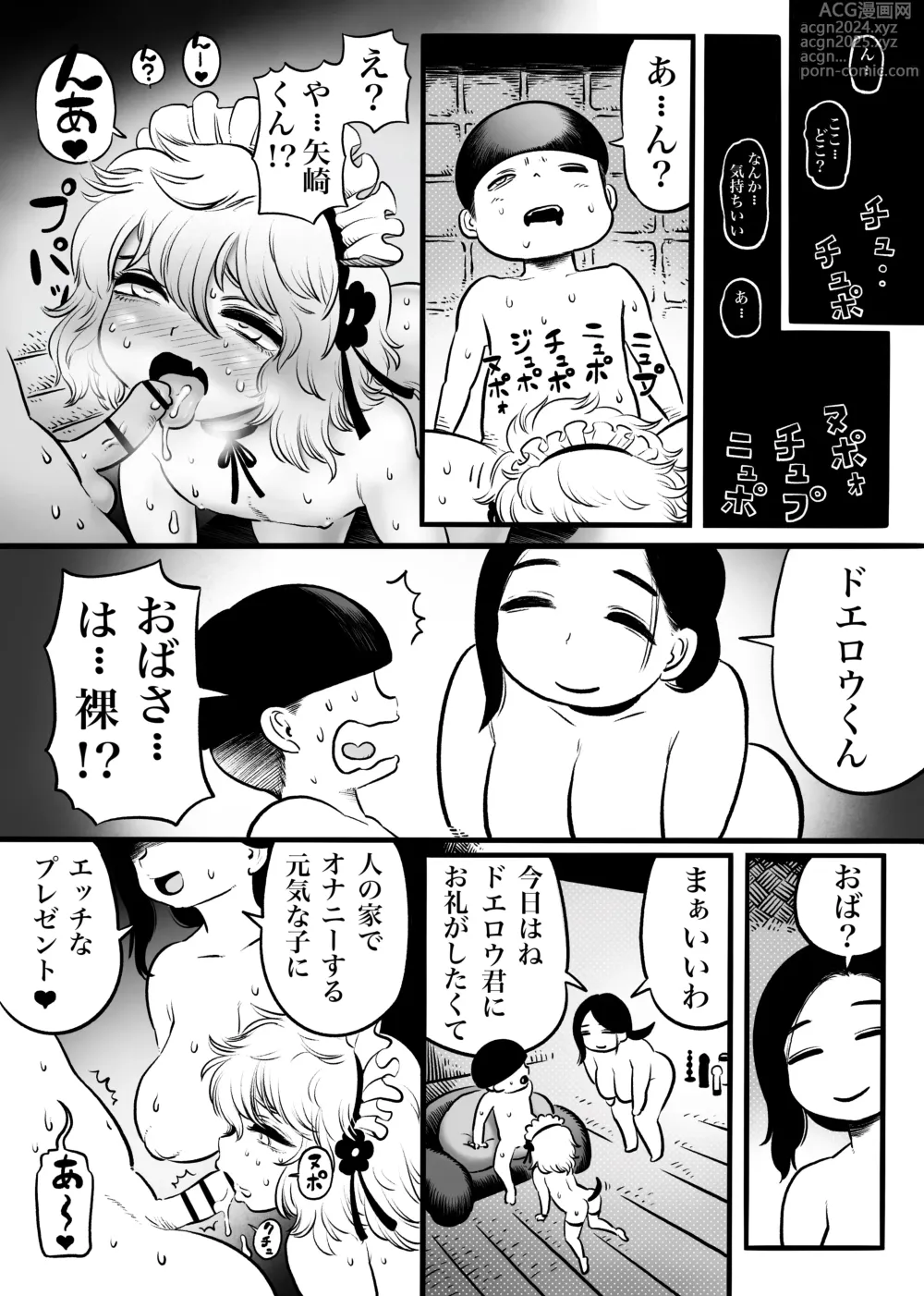 Page 16 of doujinshi Oku-san