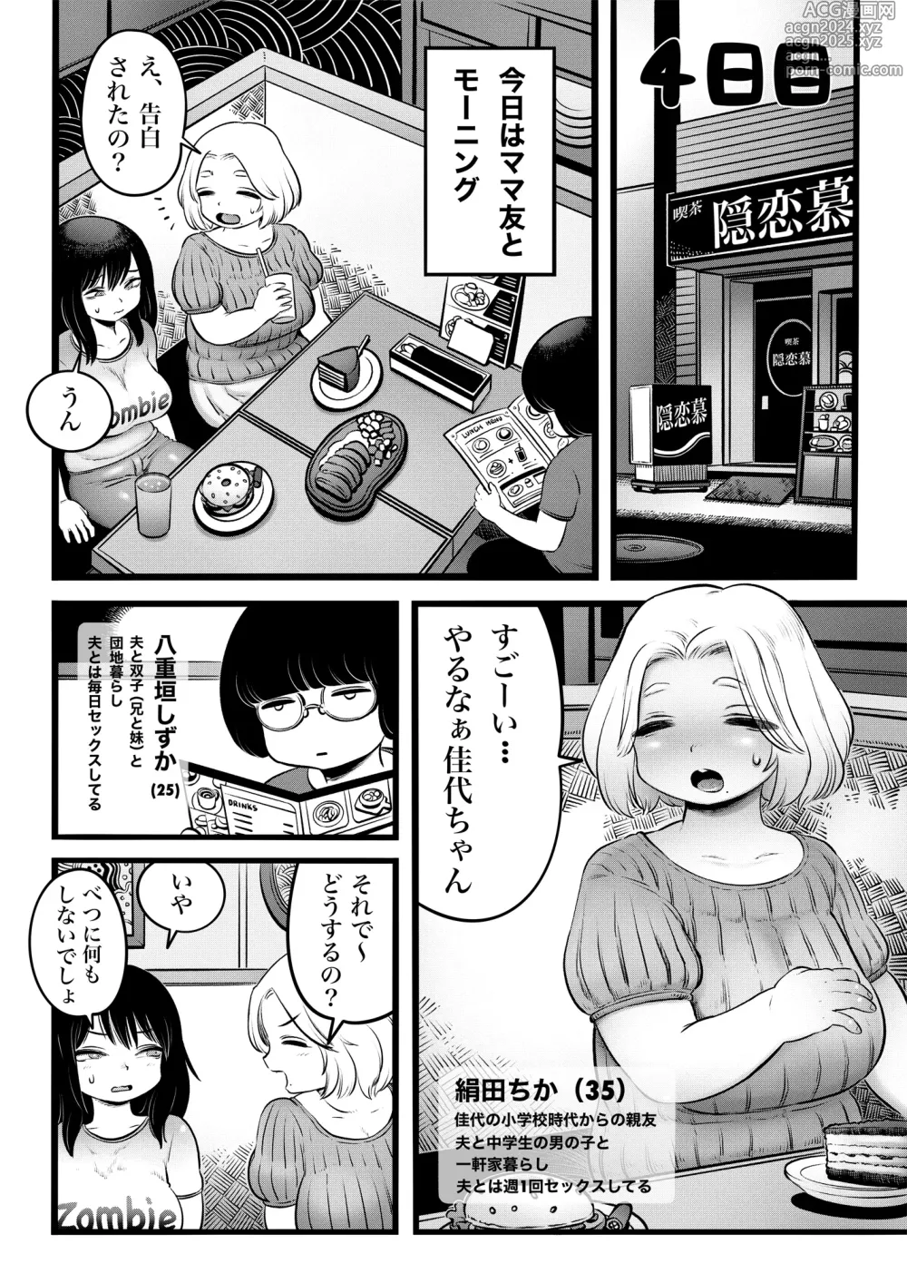 Page 13 of doujinshi 100日後に職場の年下バイトとア○ルS○Xする主婦（35）