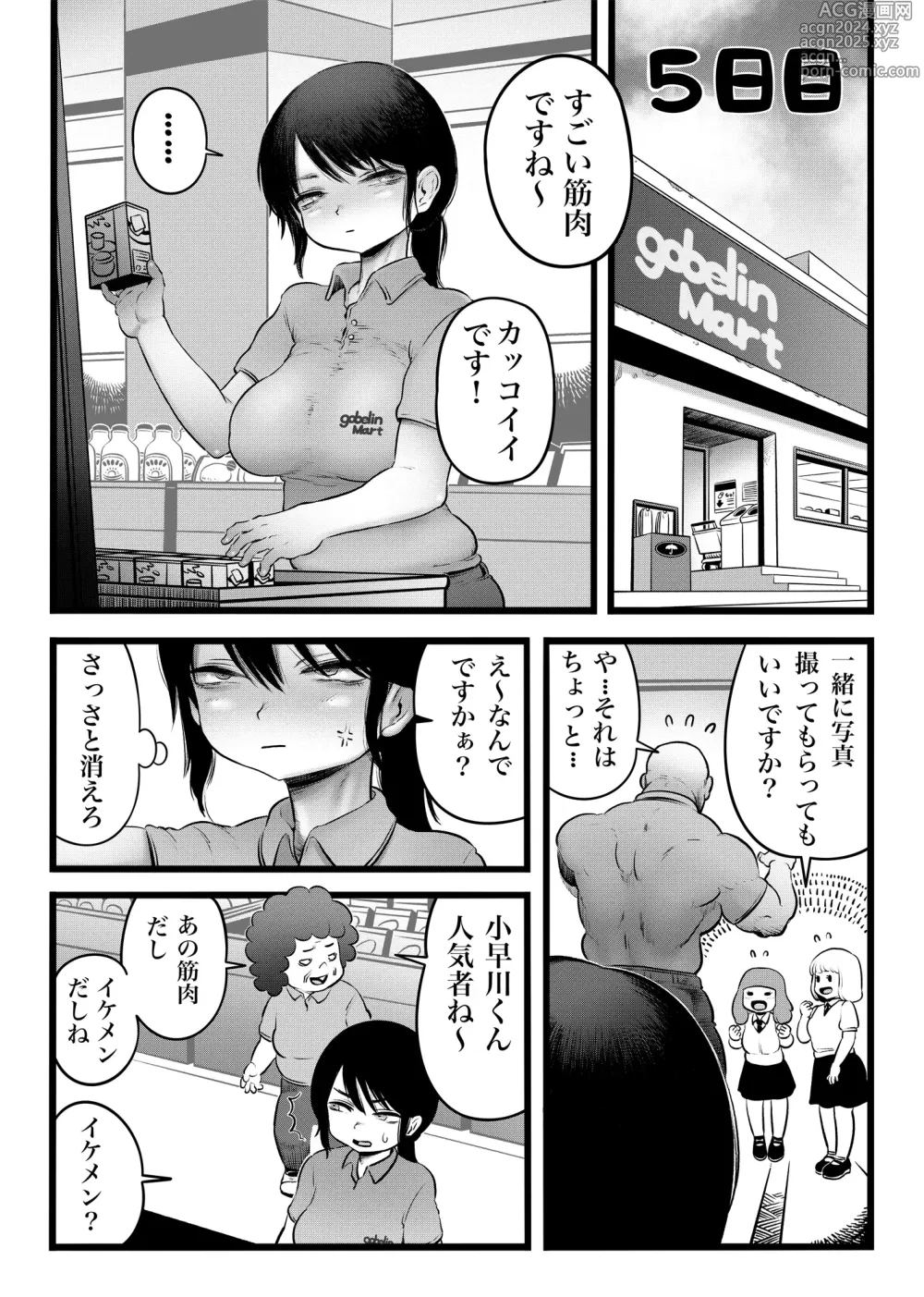 Page 17 of doujinshi 100日後に職場の年下バイトとア○ルS○Xする主婦（35）