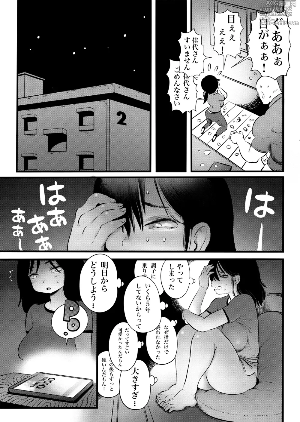 Page 30 of doujinshi 100日後に職場の年下バイトとア○ルS○Xする主婦（35）