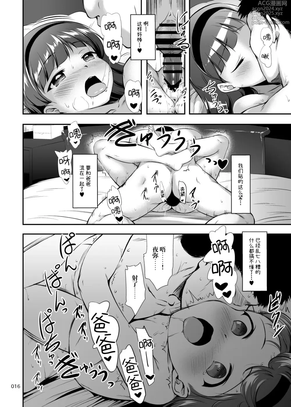 Page 16 of doujinshi 中出！父亲肉棒Junkie2 ～有父女受精怀孕西瓜肚H哦