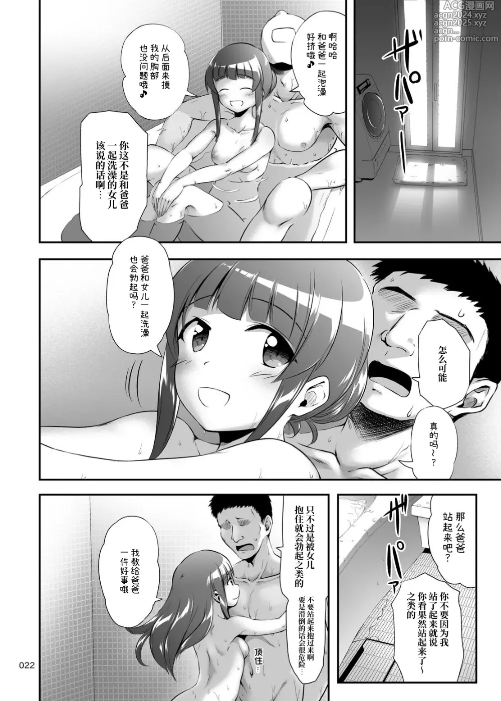 Page 22 of doujinshi 中出！父亲肉棒Junkie2 ～有父女受精怀孕西瓜肚H哦