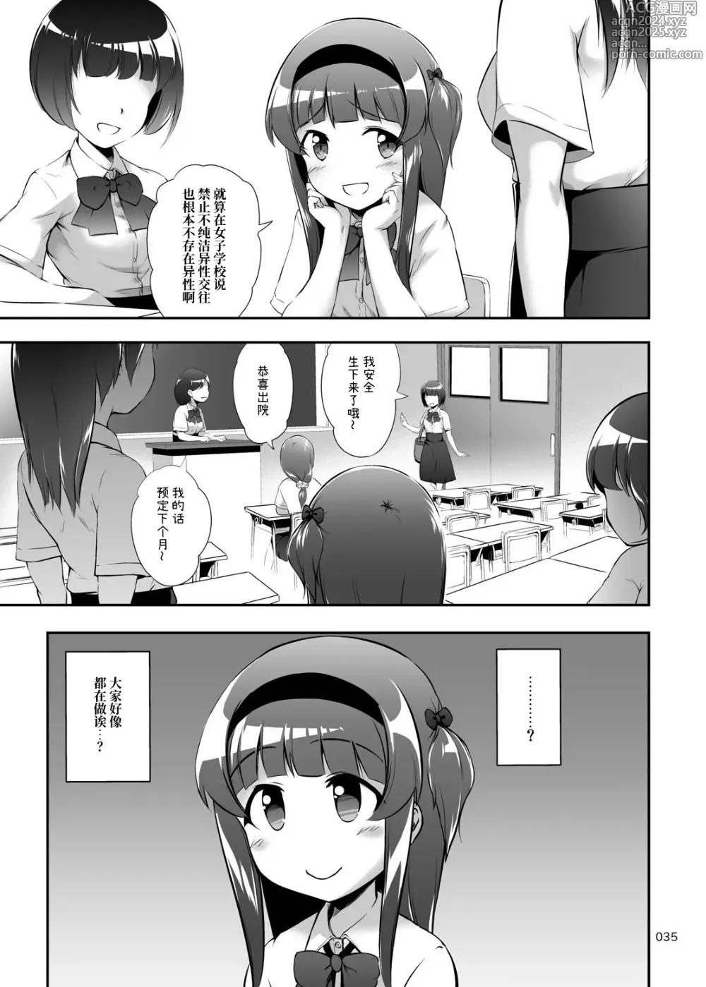 Page 35 of doujinshi 中出！父亲肉棒Junkie2 ～有父女受精怀孕西瓜肚H哦