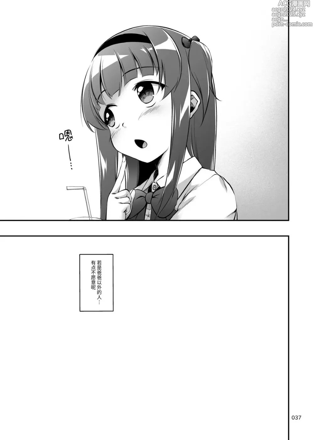 Page 37 of doujinshi 中出！父亲肉棒Junkie2 ～有父女受精怀孕西瓜肚H哦