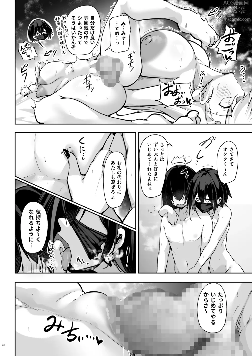 Page 39 of doujinshi Doukyuusei Gal 3 Nin-gumi to…