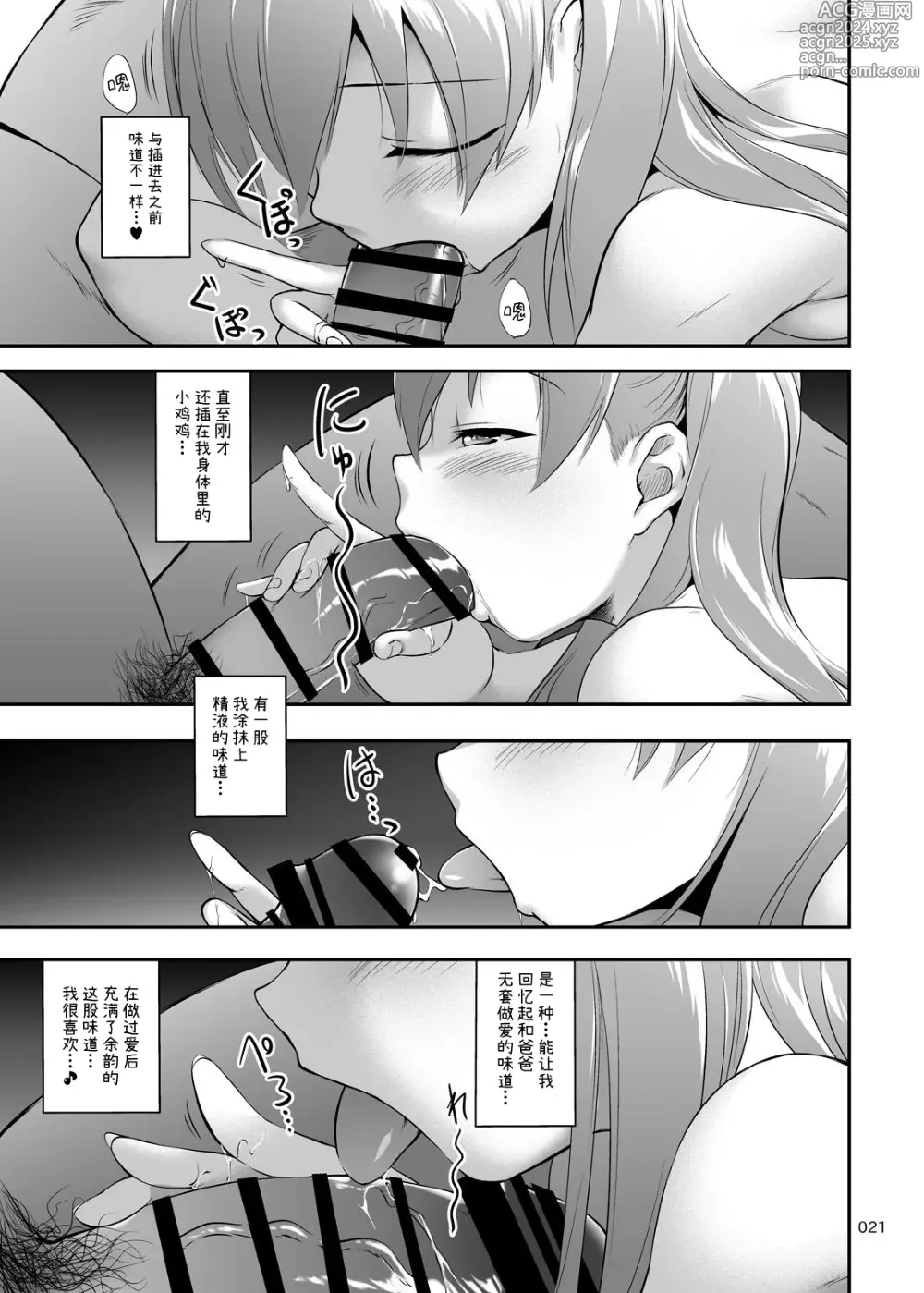 Page 20 of doujinshi 中出！父亲肉棒Junkie3 ～有父女受精怀孕西瓜肚H哦