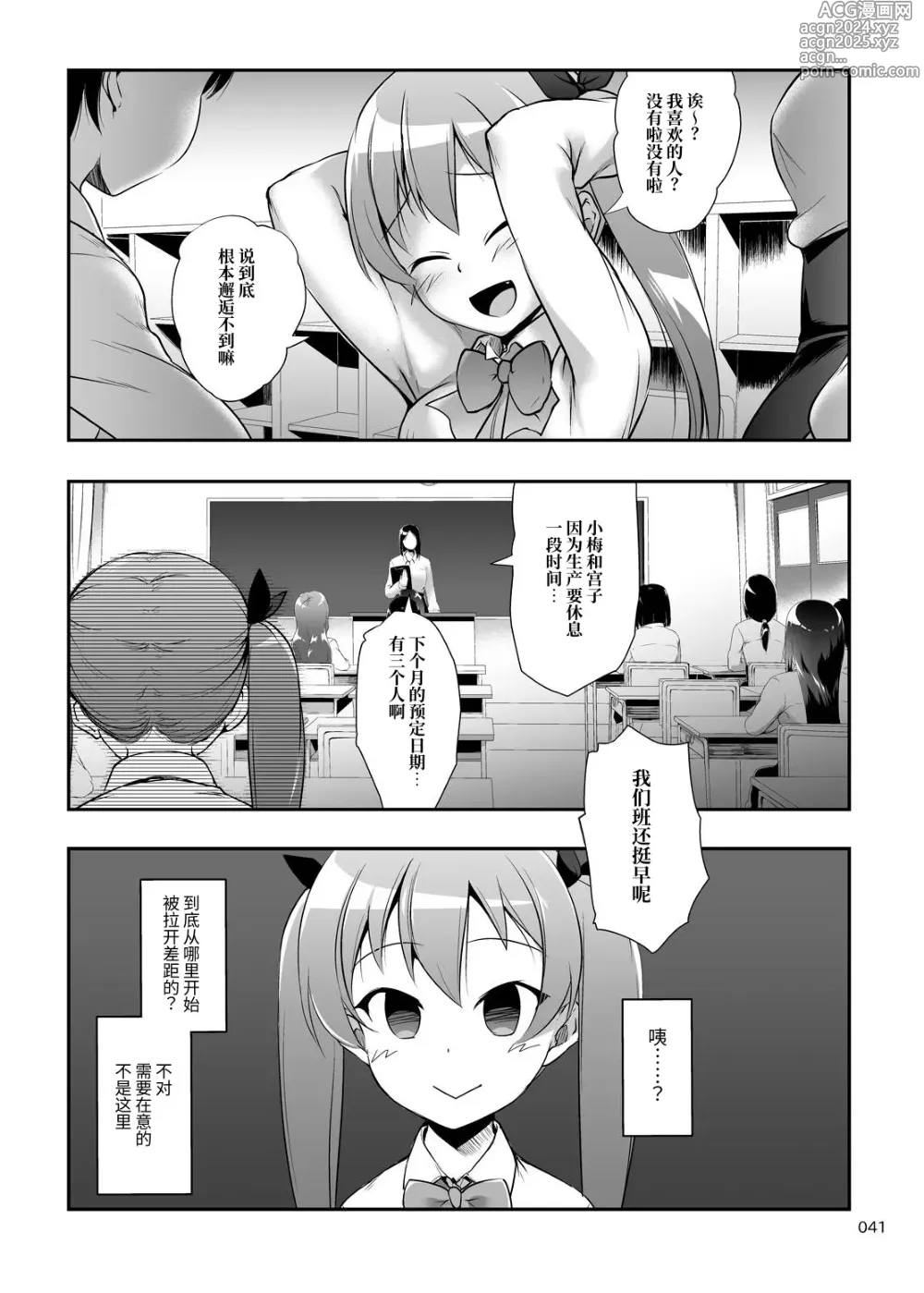 Page 40 of doujinshi 中出！父亲肉棒Junkie3 ～有父女受精怀孕西瓜肚H哦