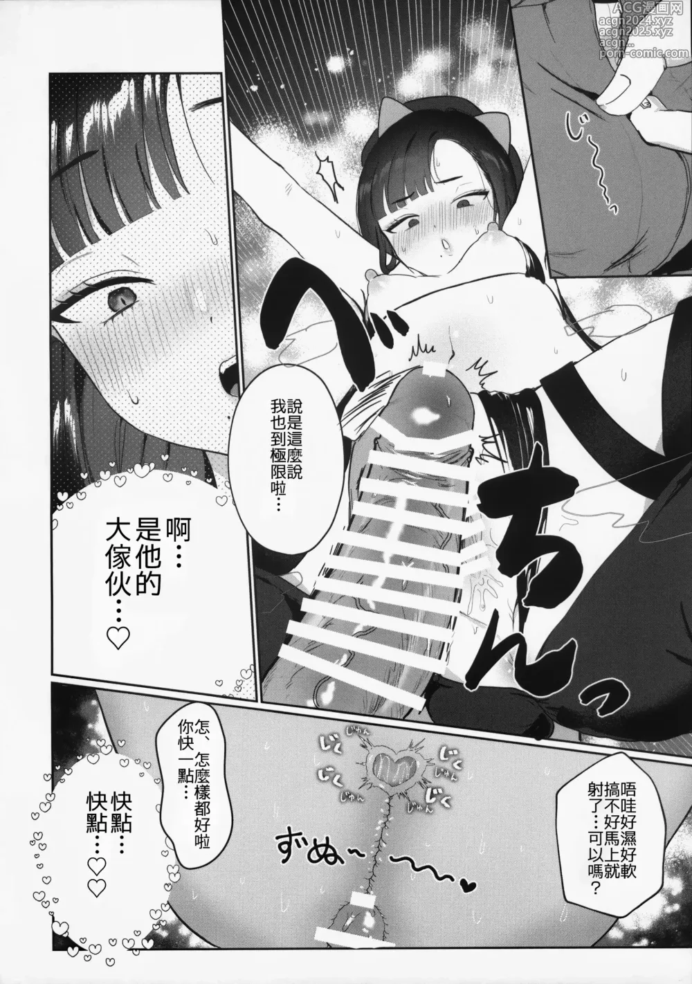 Page 21 of doujinshi Yurushite Eunhwa