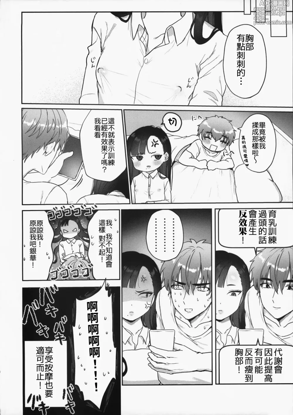 Page 33 of doujinshi Yurushite Eunhwa