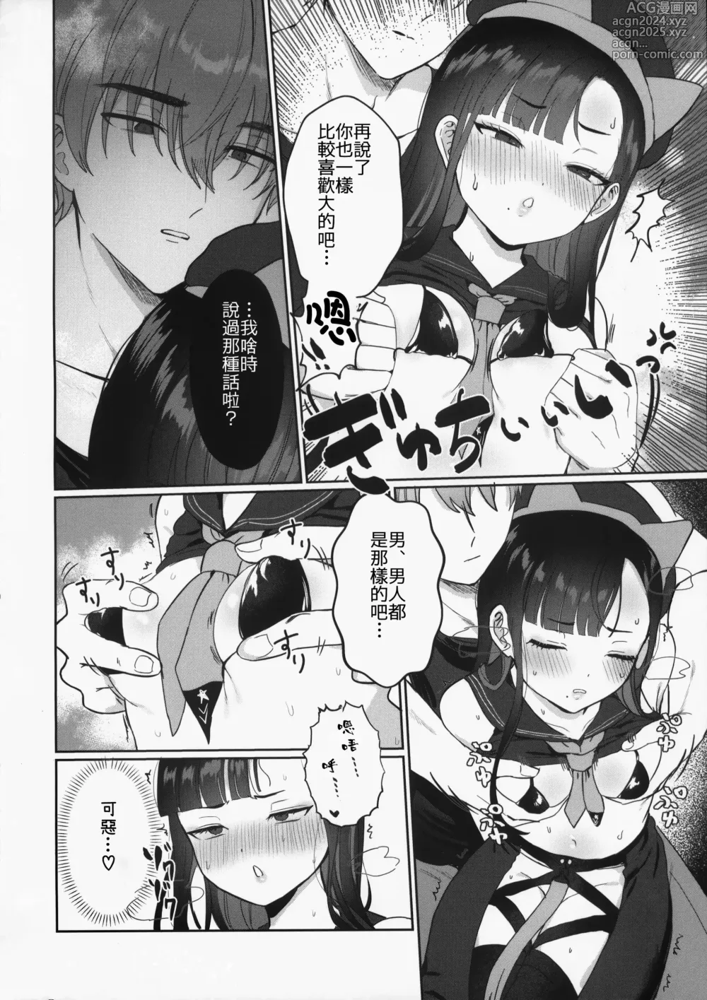 Page 9 of doujinshi Yurushite Eunhwa