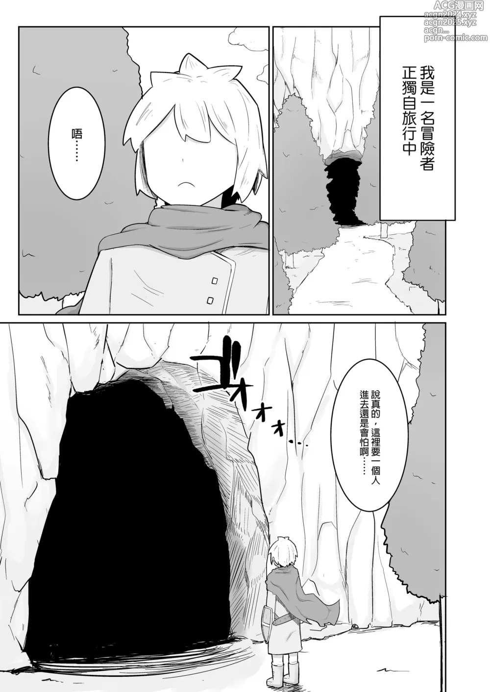 Page 2 of doujinshi パーティに雇った魔法使いに無責任種付けする話