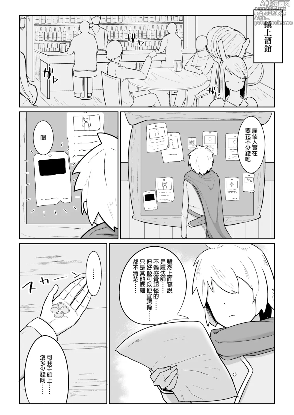 Page 3 of doujinshi パーティに雇った魔法使いに無責任種付けする話