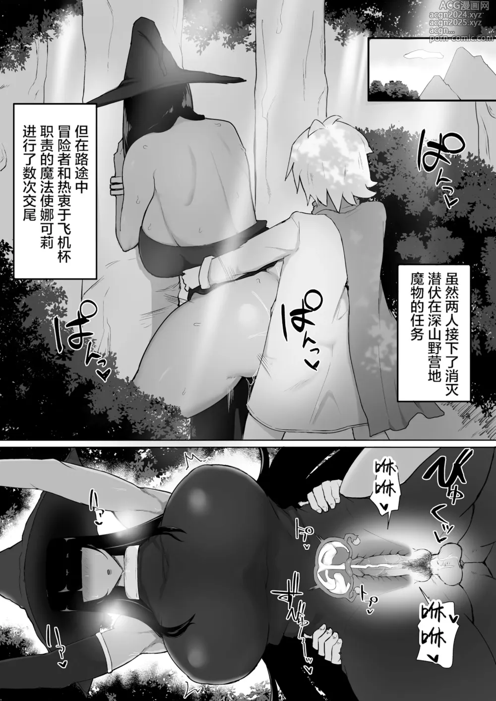 Page 22 of doujinshi パーティに雇った魔法使いに無責任種付けする話