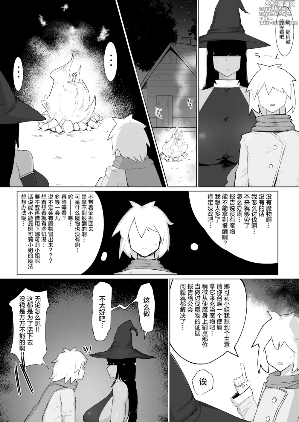 Page 24 of doujinshi パーティに雇った魔法使いに無責任種付けする話