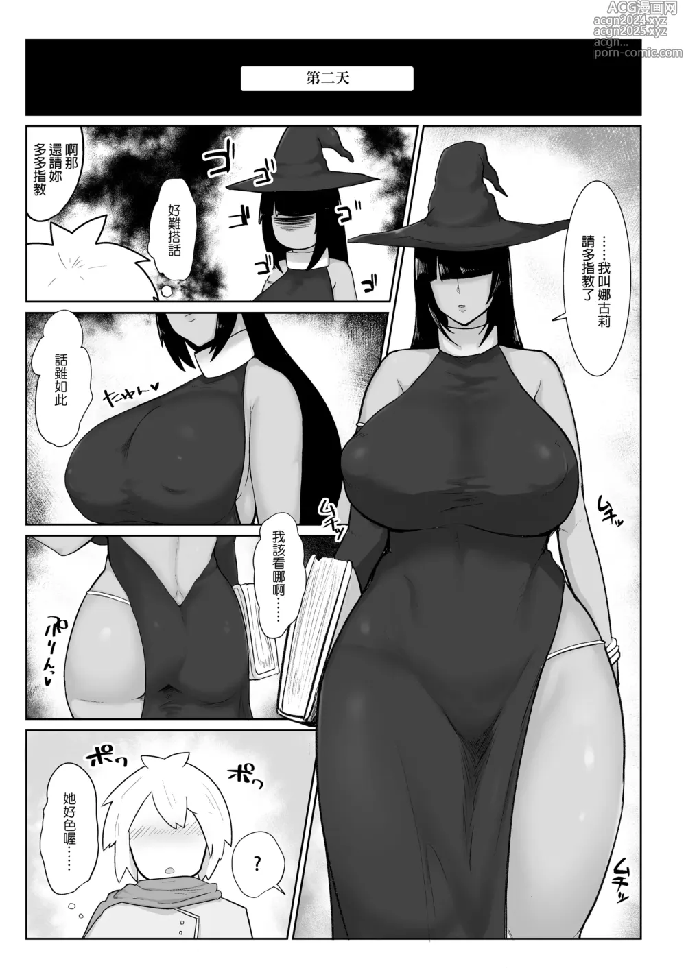 Page 4 of doujinshi パーティに雇った魔法使いに無責任種付けする話