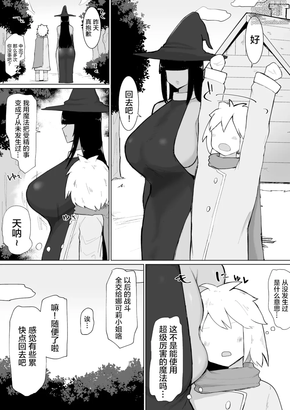 Page 56 of doujinshi パーティに雇った魔法使いに無責任種付けする話