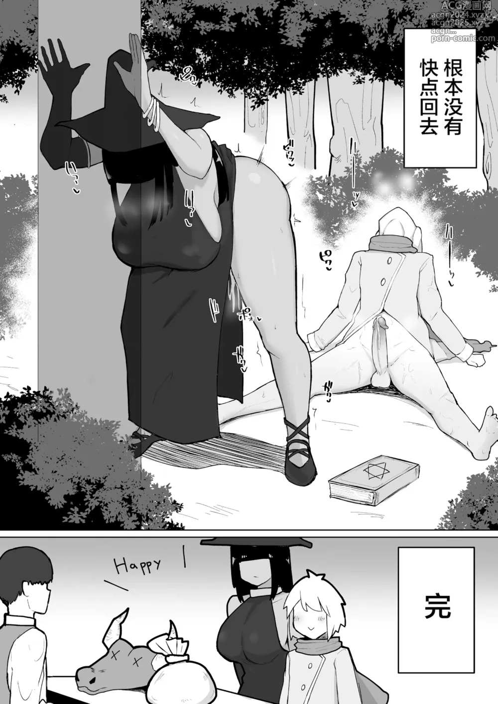 Page 57 of doujinshi パーティに雇った魔法使いに無責任種付けする話