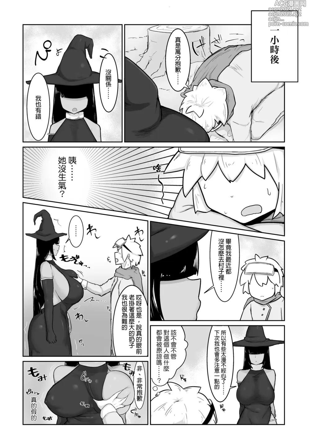 Page 7 of doujinshi パーティに雇った魔法使いに無責任種付けする話