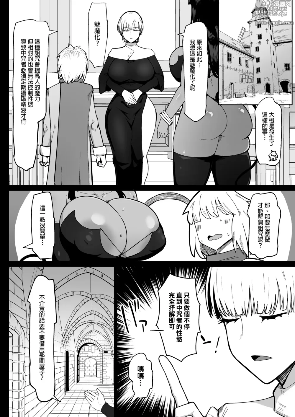 Page 77 of doujinshi パーティに雇った魔法使いに無責任種付けする話