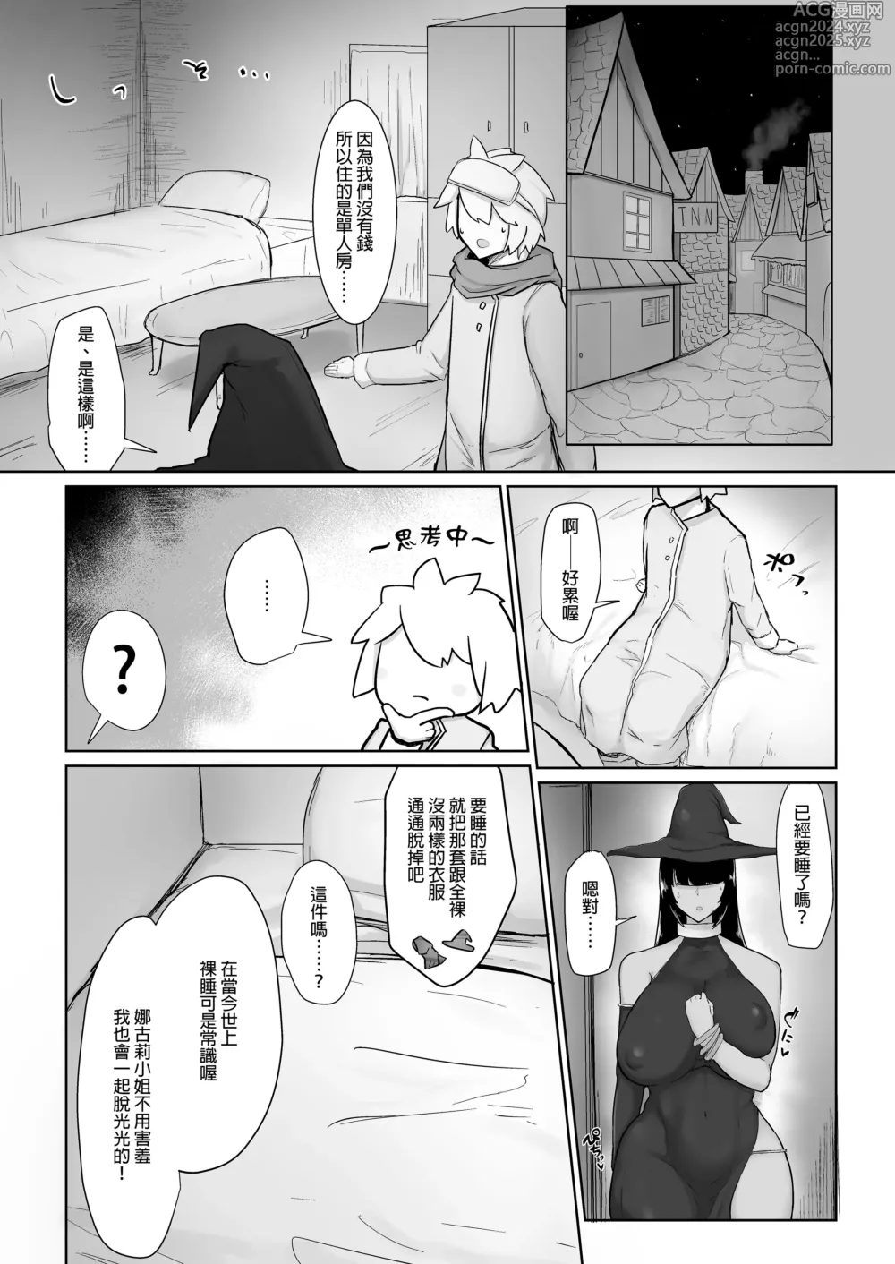 Page 9 of doujinshi パーティに雇った魔法使いに無責任種付けする話