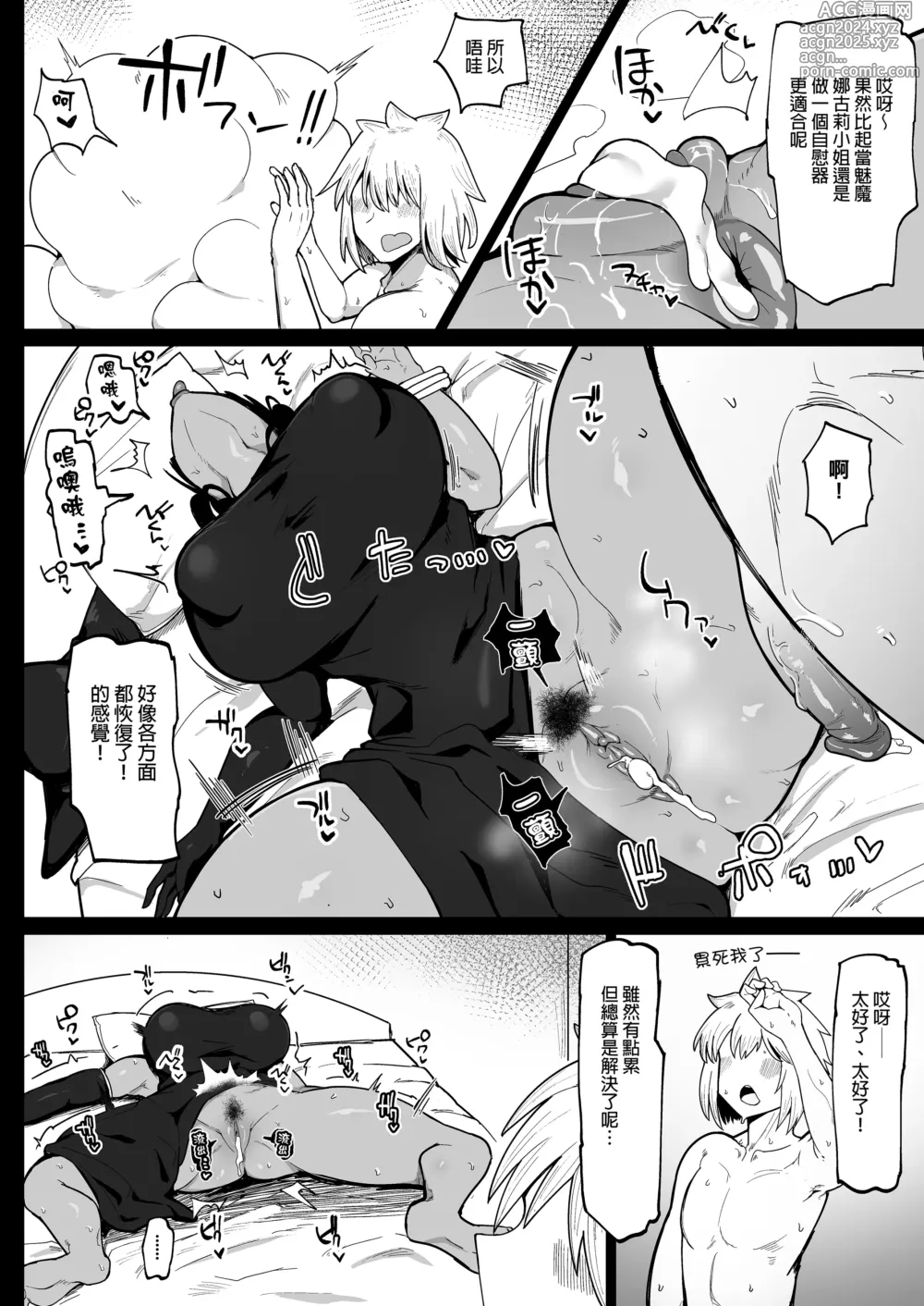 Page 85 of doujinshi パーティに雇った魔法使いに無責任種付けする話