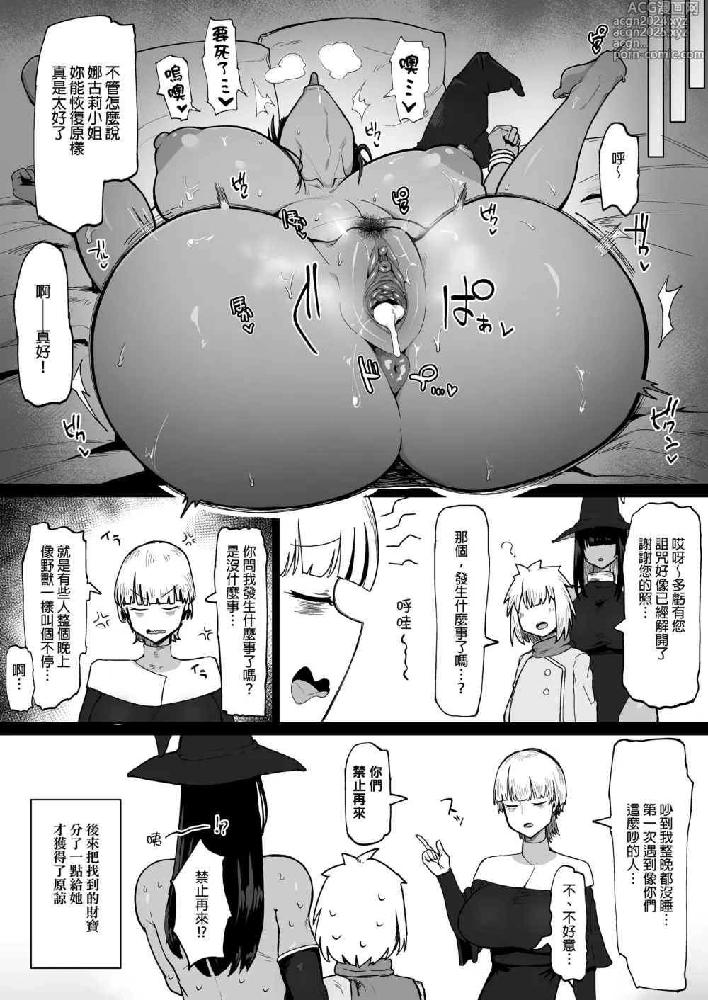 Page 91 of doujinshi パーティに雇った魔法使いに無責任種付けする話