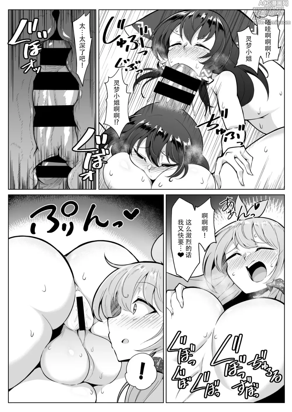 Page 14 of doujinshi Reimu-san, nandaka chinchin okkikunaidesu ka? !