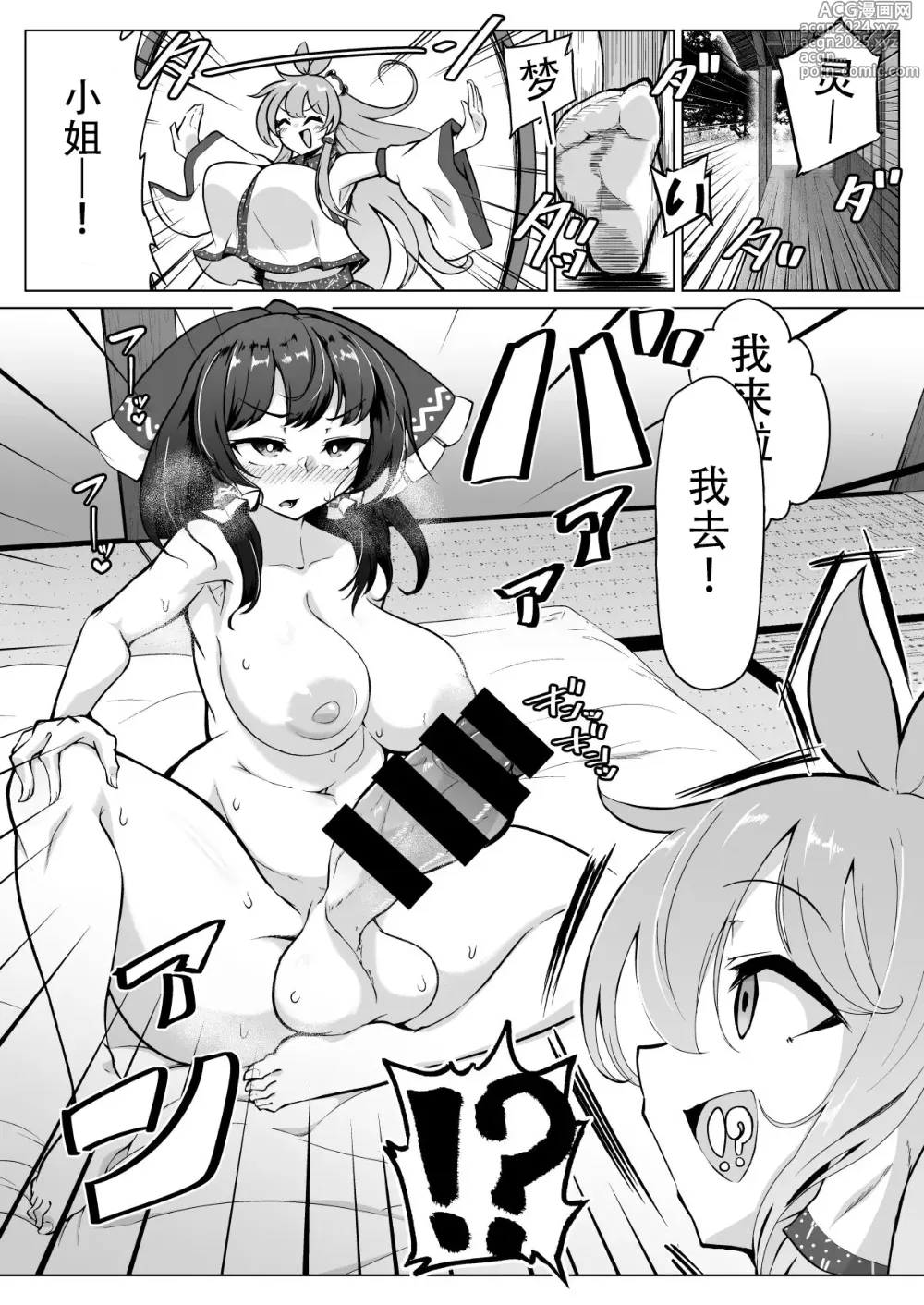 Page 3 of doujinshi Reimu-san, nandaka chinchin okkikunaidesu ka? !