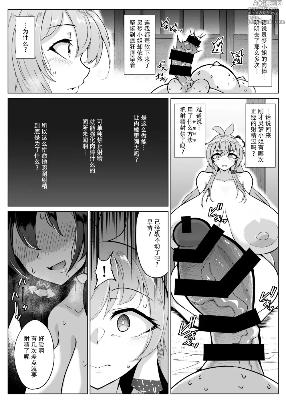 Page 32 of doujinshi Reimu-san, nandaka chinchin okkikunaidesu ka? !