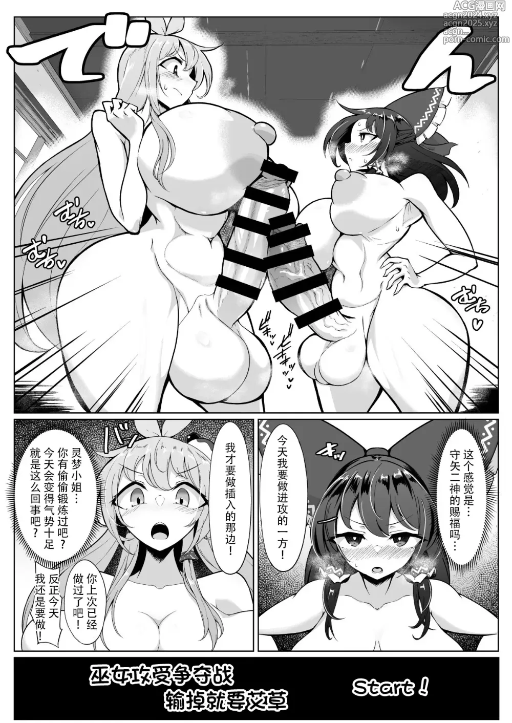 Page 6 of doujinshi Reimu-san, nandaka chinchin okkikunaidesu ka? !