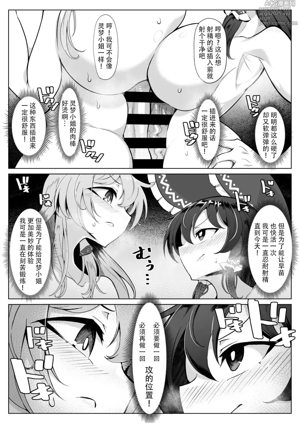 Page 7 of doujinshi Reimu-san, nandaka chinchin okkikunaidesu ka? !