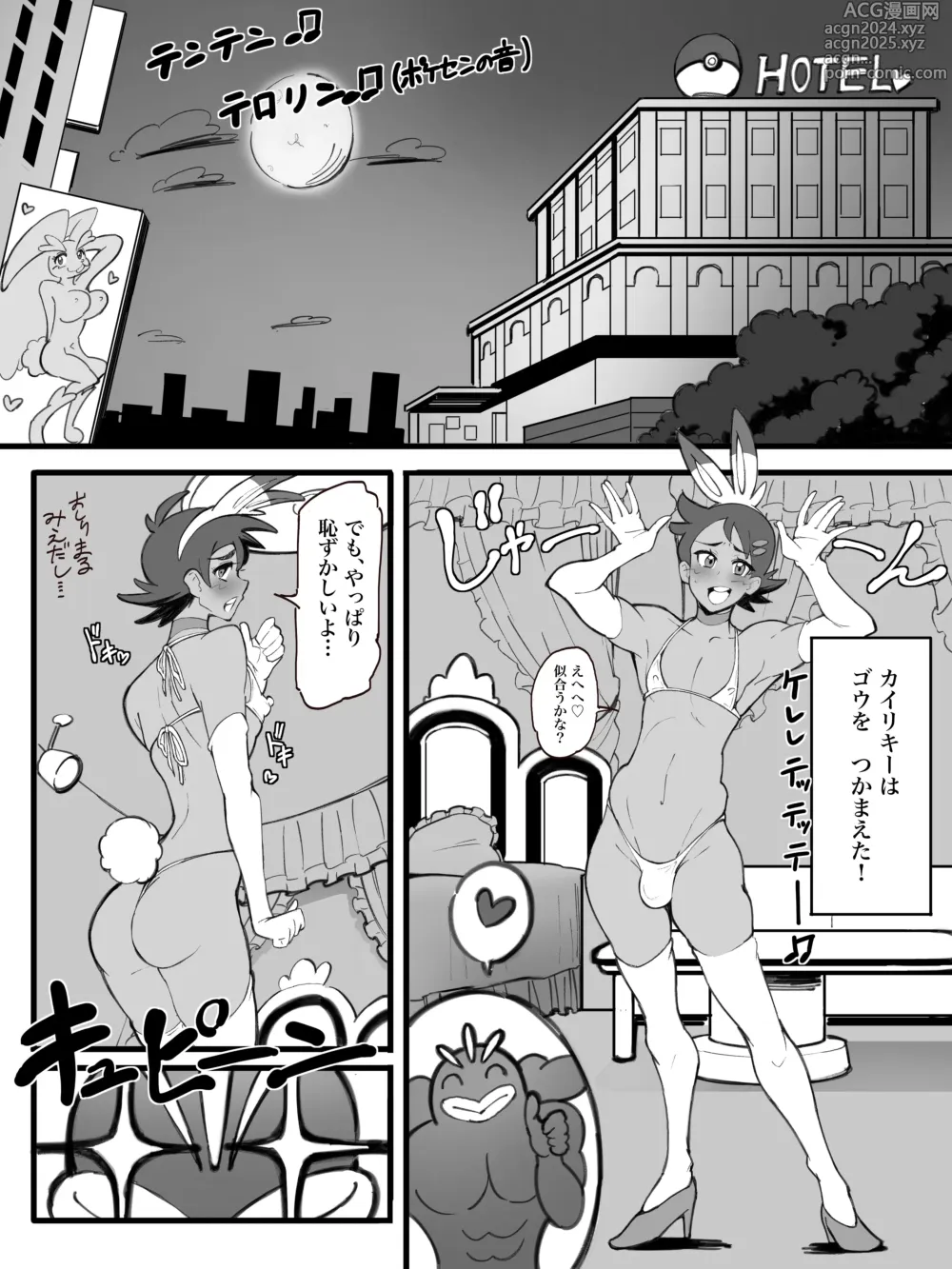 Page 4 of doujinshi Ochinchin Manga