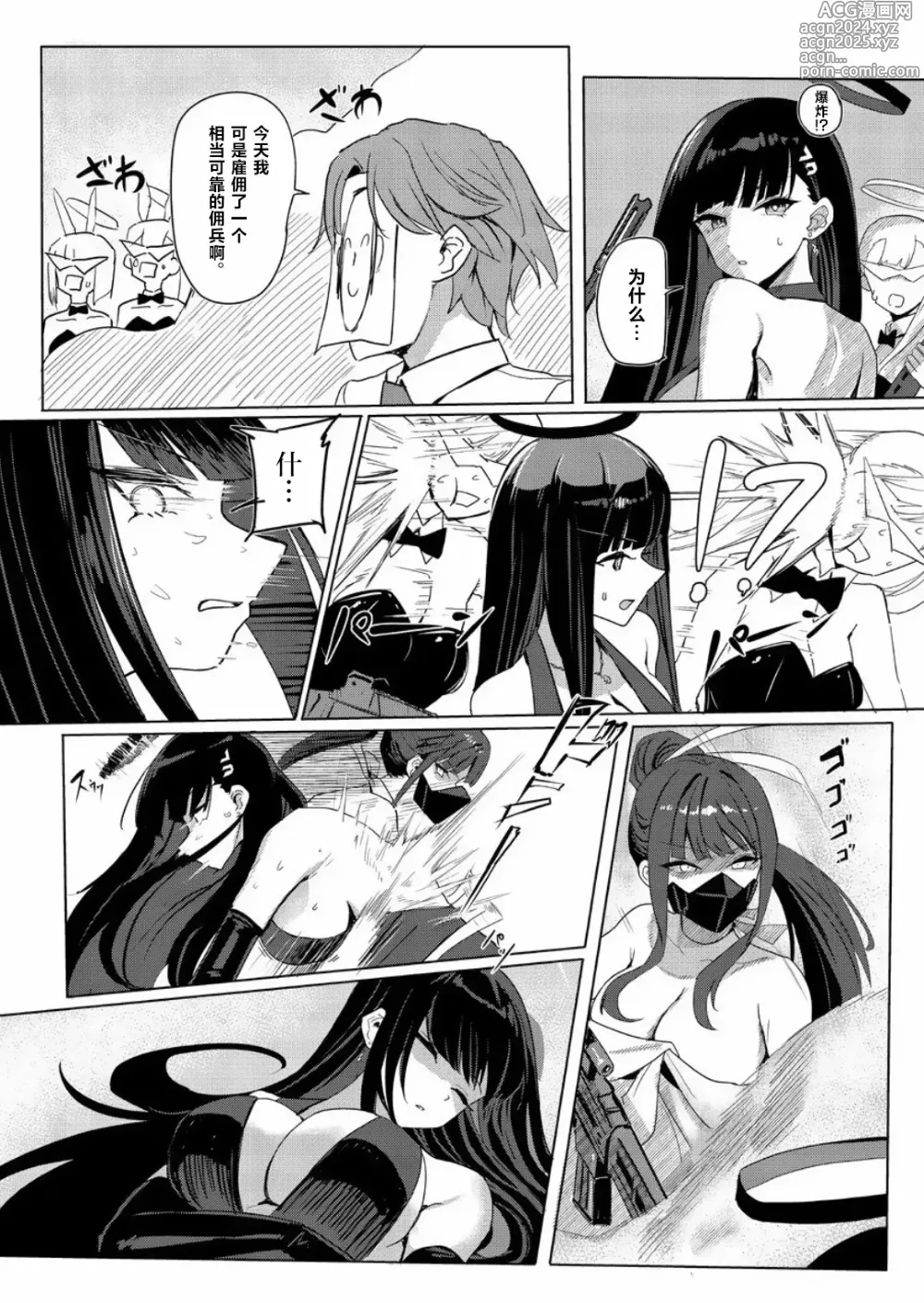 Page 3 of doujinshi SAORIO Cruise