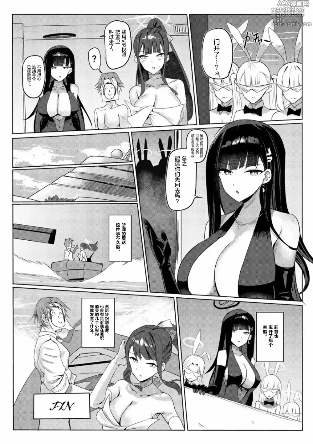 Page 24 of doujinshi SAORIO Cruise