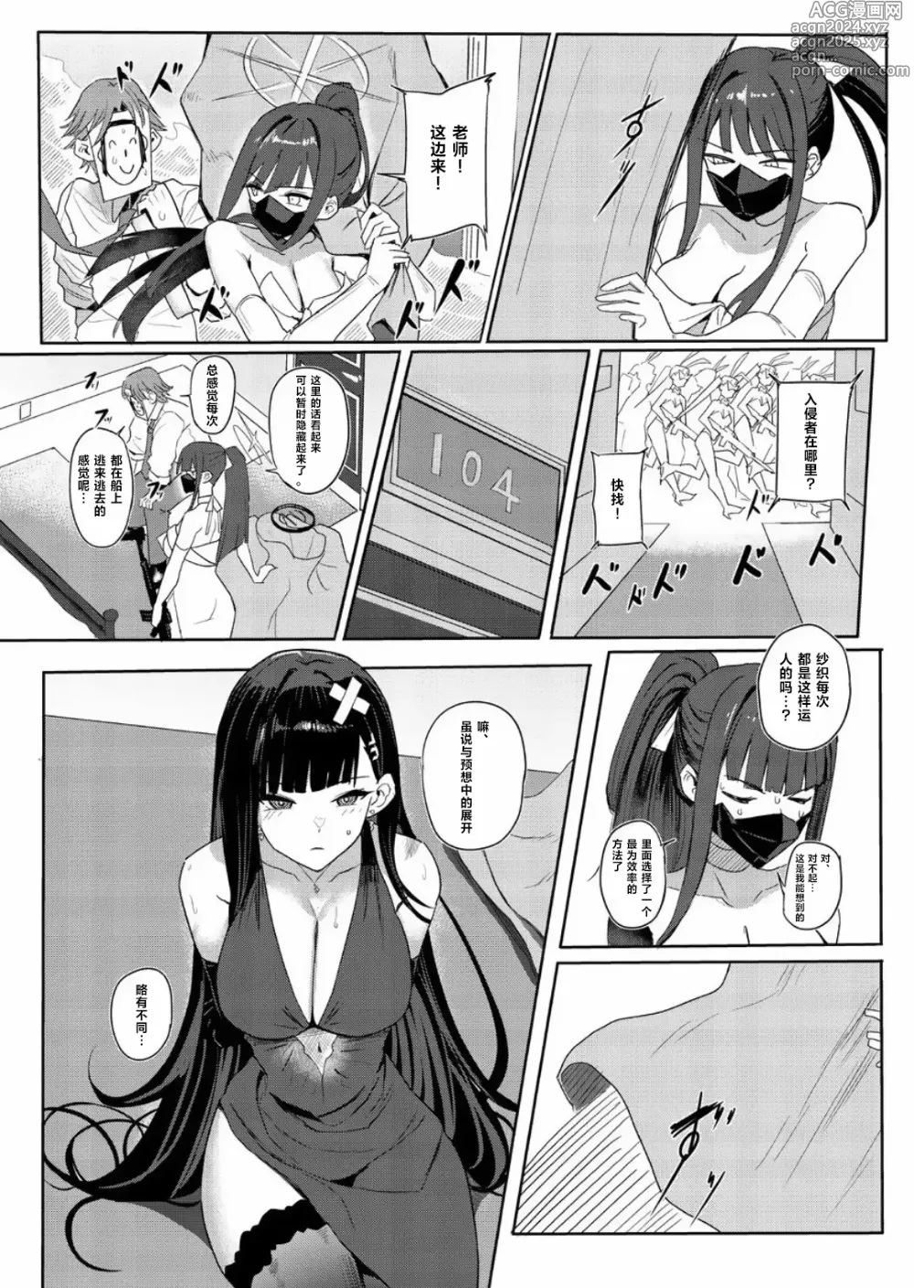 Page 4 of doujinshi SAORIO Cruise