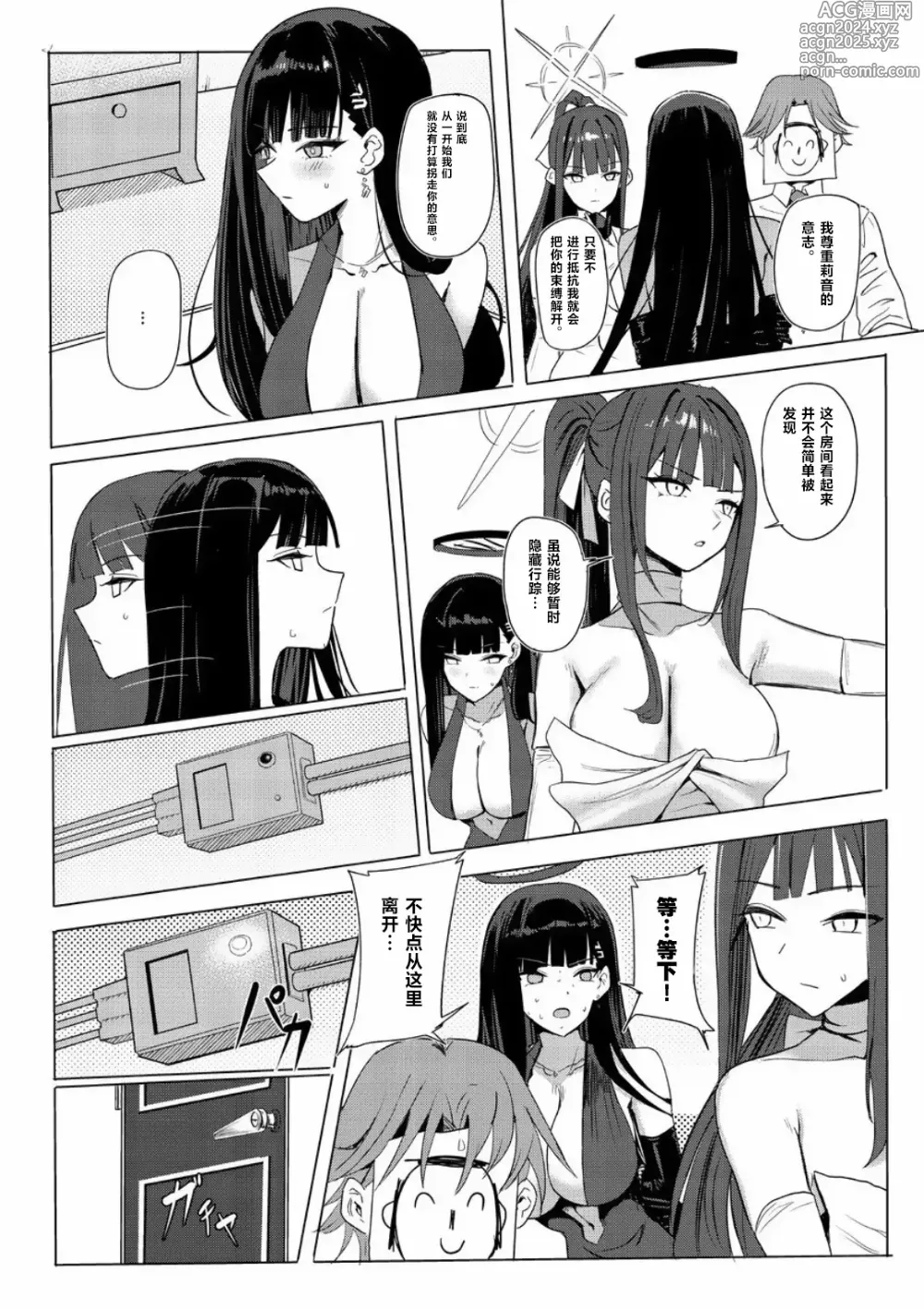 Page 5 of doujinshi SAORIO Cruise