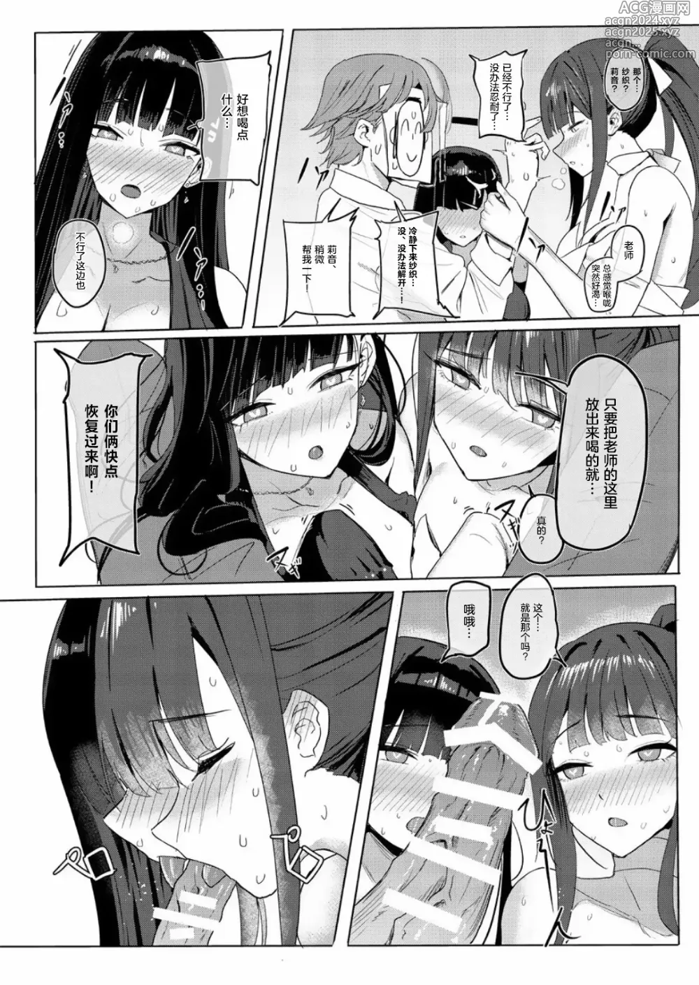 Page 7 of doujinshi SAORIO Cruise