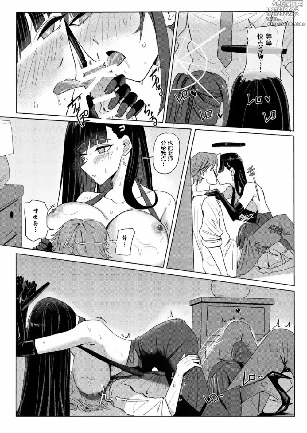 Page 8 of doujinshi SAORIO Cruise