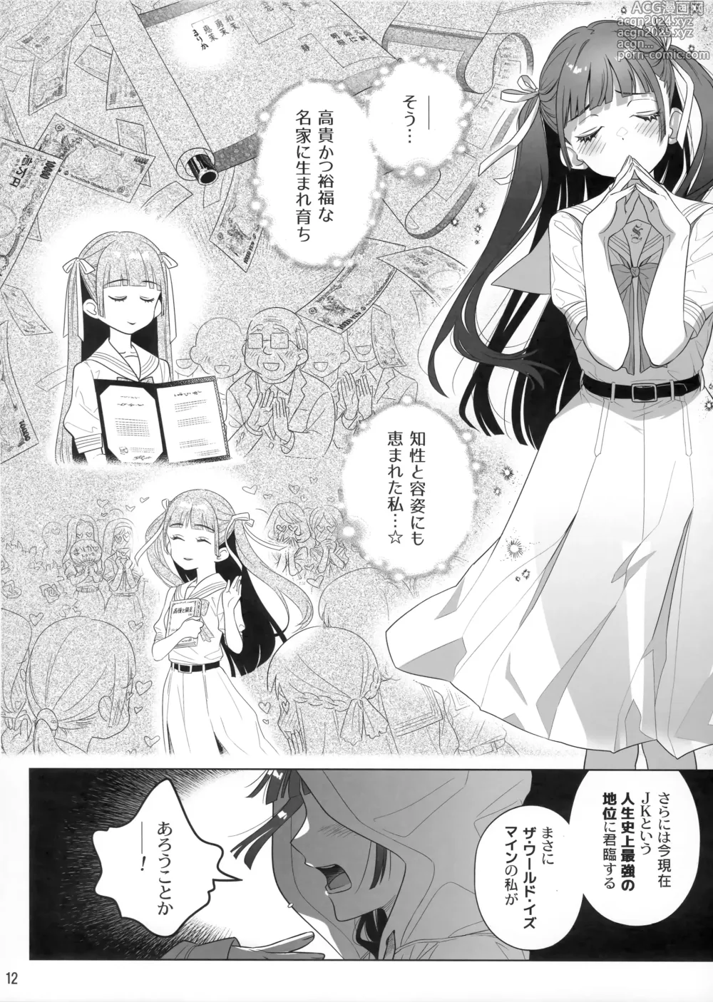 Page 11 of doujinshi Marika Swing Me Around 1