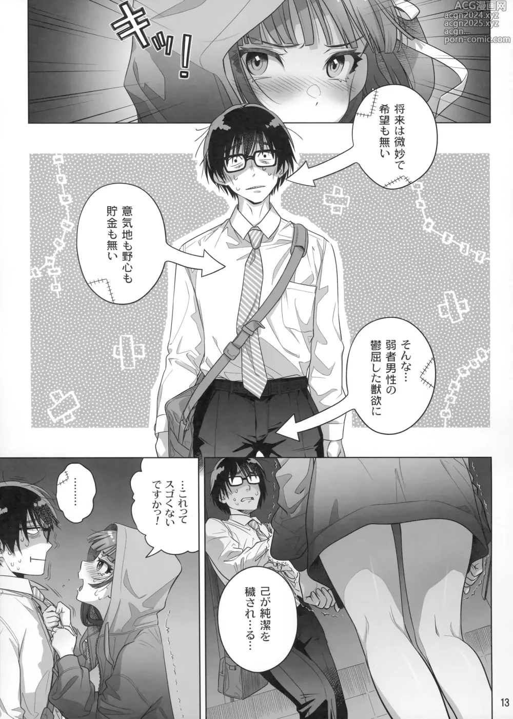 Page 12 of doujinshi Marika Swing Me Around 1