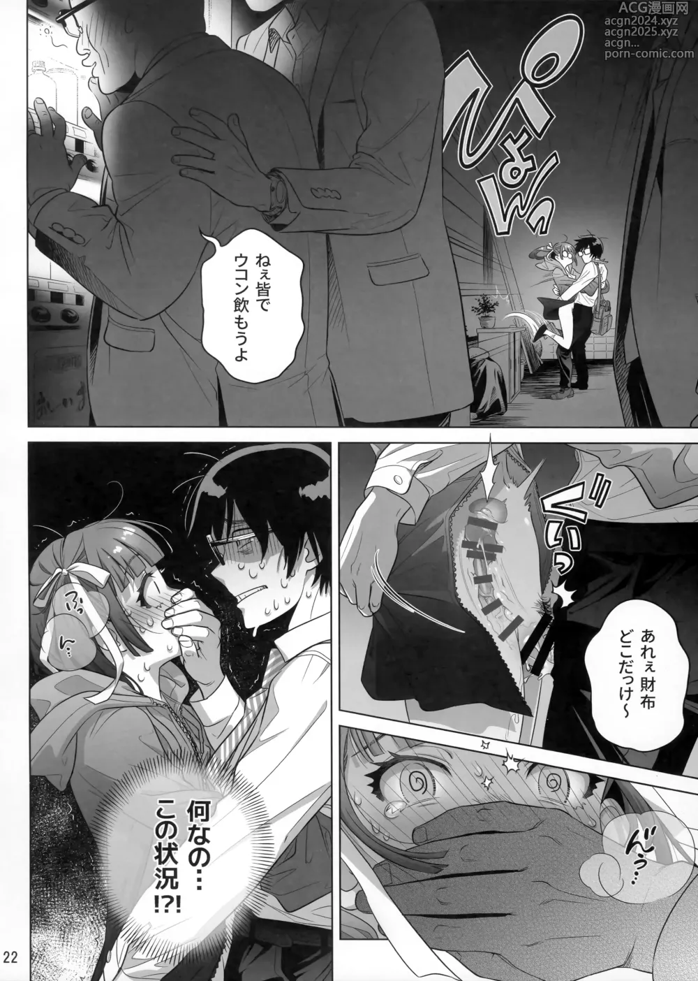 Page 21 of doujinshi Marika Swing Me Around 1