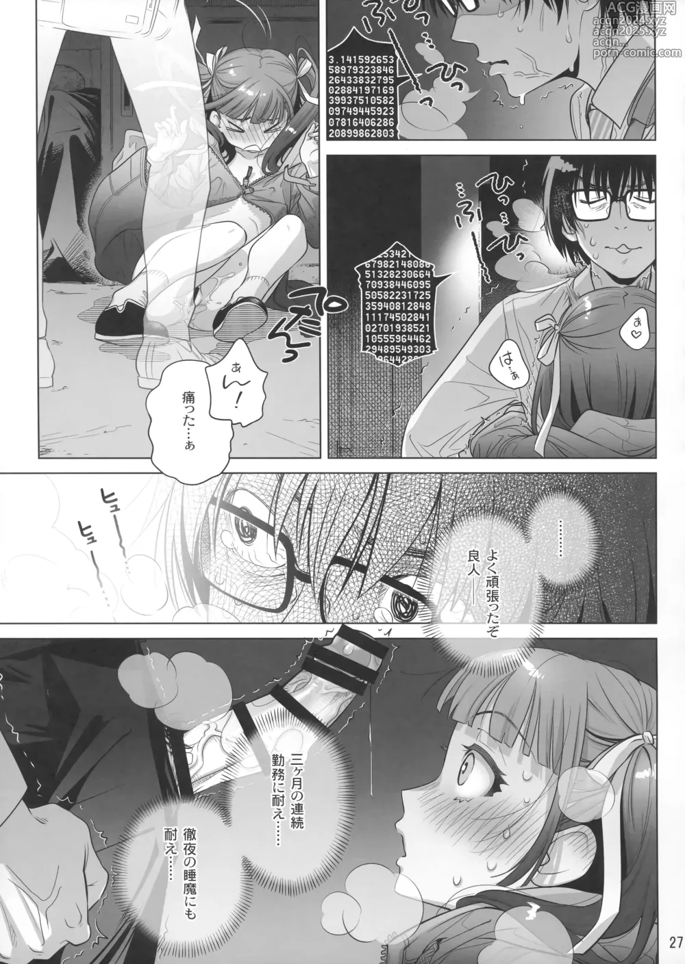 Page 26 of doujinshi Marika Swing Me Around 1