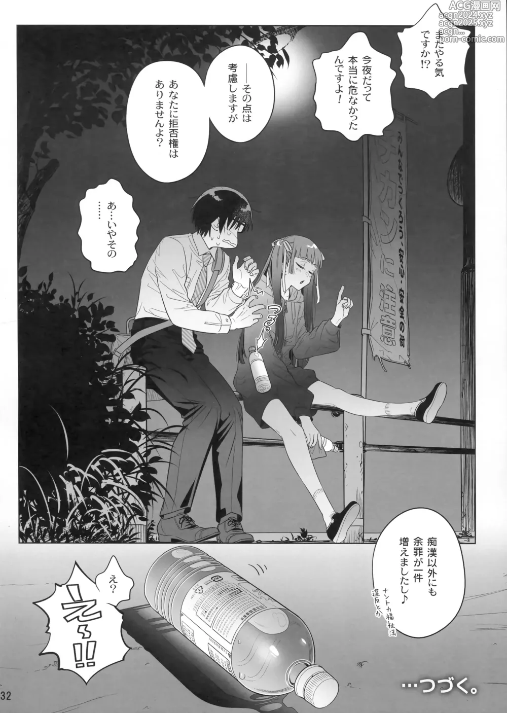 Page 31 of doujinshi Marika Swing Me Around 1