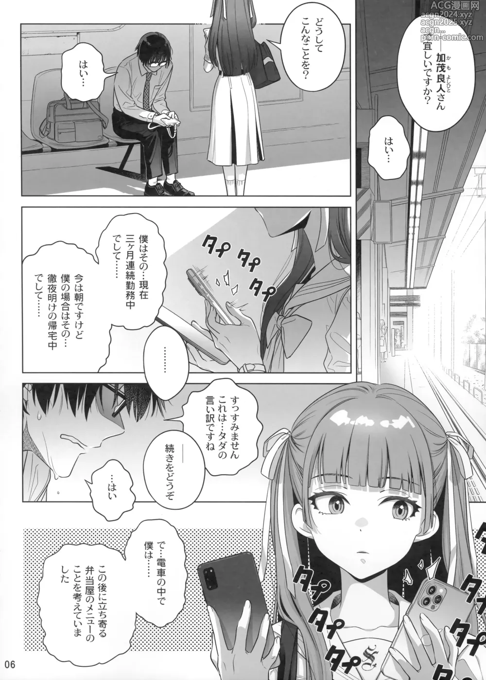 Page 5 of doujinshi Marika Swing Me Around 1